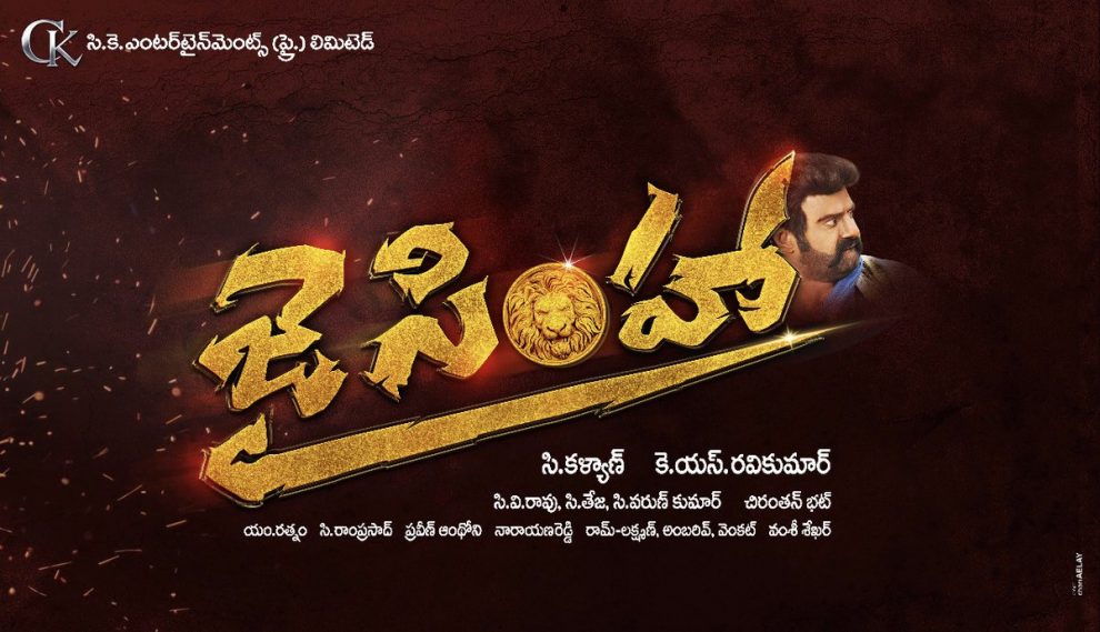cinefocuz's tweet photo. Jai Simha Movie Posters
#JaiSimhaFirstLook #JaiSimha #NBK #NBK102 #Balakrishna
https://t.co/vNGiDp9gZ4 https://t.co/5IkfwSWxoC