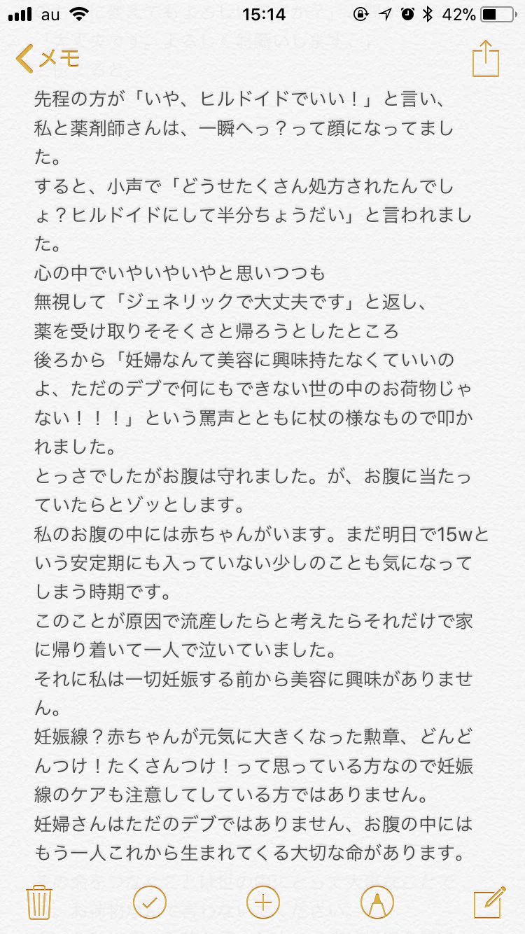 妊婦さんは要注意！！身近で起きたヒルドイド事件がヤバイ！！