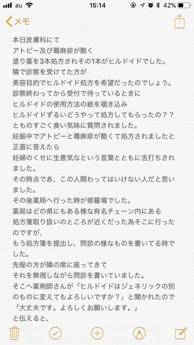 妊婦さんは要注意！！身近で起きたヒルドイド事件がヤバイ！！