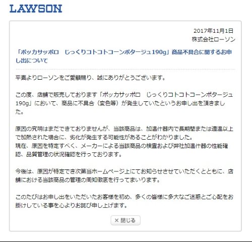 缶入りスープがドス黒く変色 問題について ローソンが謝罪コメントを発表 似たような経験をした人たちの声も Togetter 缶入りスープがドス黒く変色 問題について ローソンが謝罪コメントを発表 似たような経験をした人たちの声も Togetter