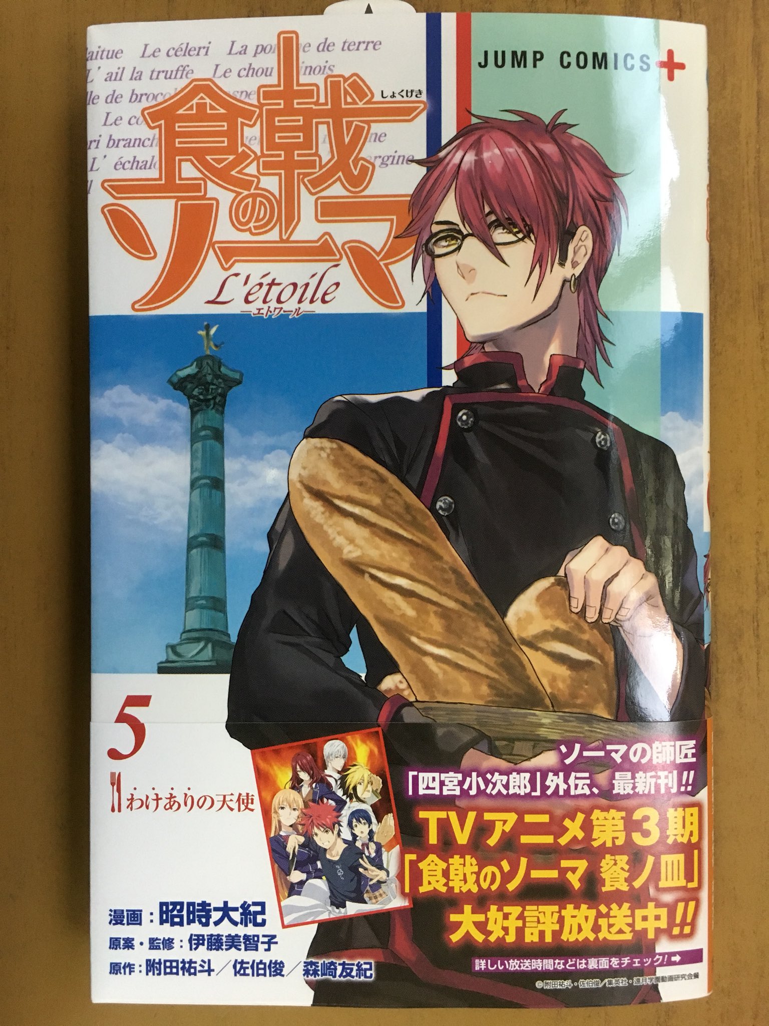 戸田書店沼津店 閉店 Jump Comics最新刊 附田祐斗 佐伯 俊 森崎友紀が贈る Tvアニメ第3期 絶賛放送中の人気作 食戟のソーマ 27巻 が 発売したよ ソーマの師匠 四宮小次郎 外伝 食戟のソーマ L Etoile エトワール 巻 も 同時発売