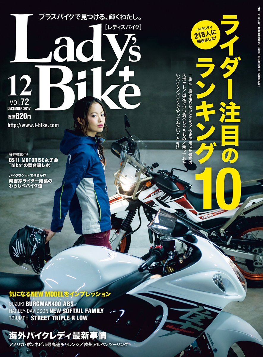 城丸香織 V Twitter 英玲奈 雑誌 レディスバイク Vol 72 17年12月号 発売中 T Co Ce6irlahur 城丸香織 V Twitter 英玲奈 雑誌 レディスバイク Vol 72 17年12月号 発売中 T Co Ce6irlahur