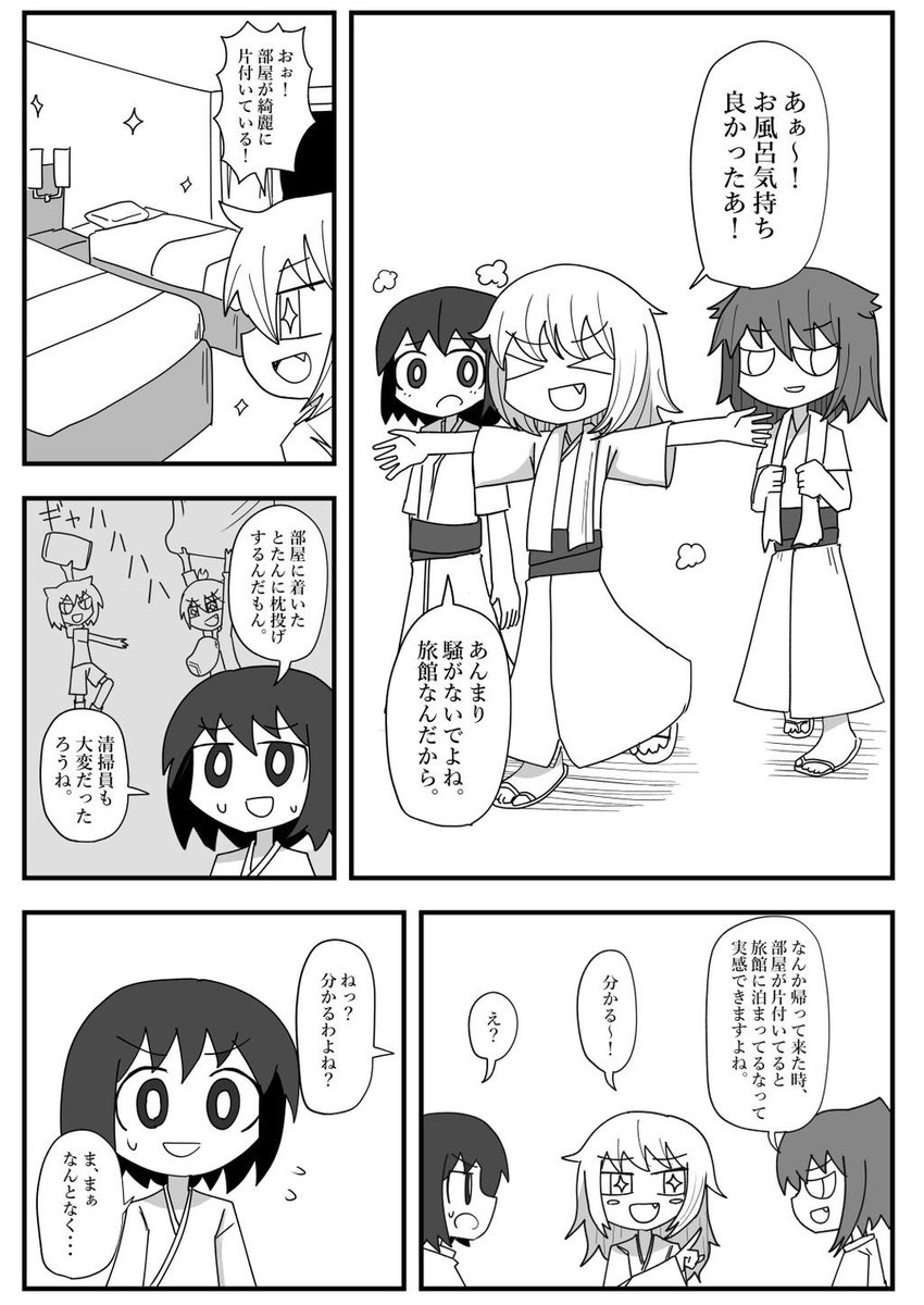 旅館やホテルに泊まってるって実感する瞬間 