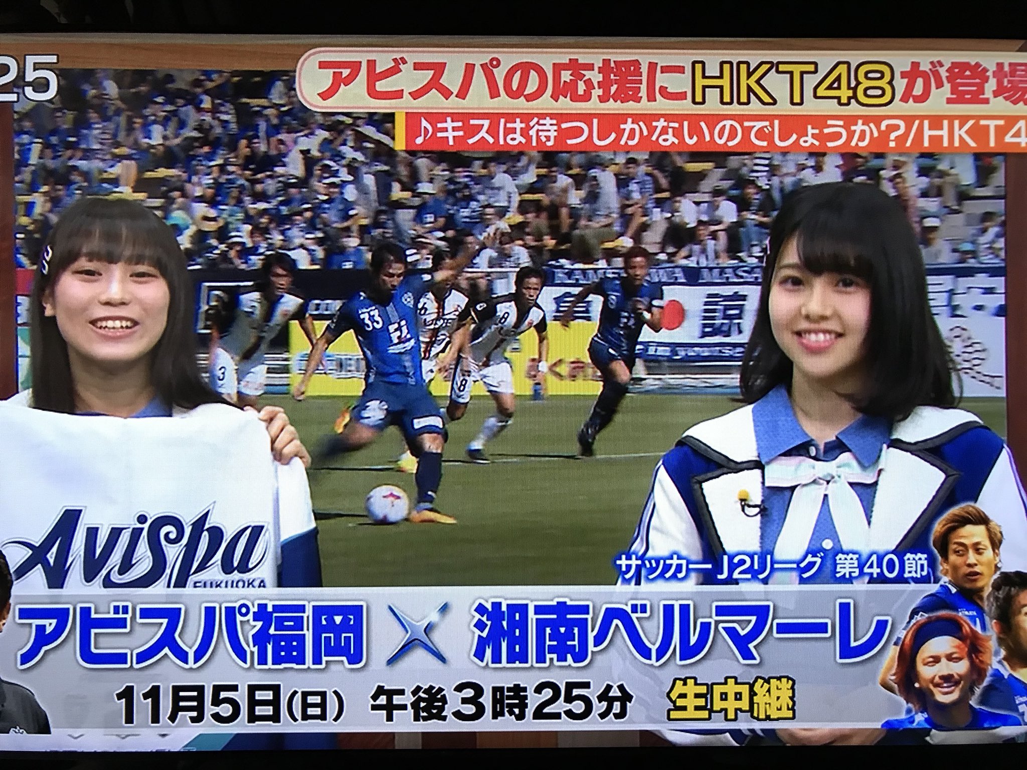 コリラyossy 推しが尊過ぎて アビスパの応援で Hktのあき ねねちゃん キター ｏ ｏ 当日は横浜で握手会か サワダデース アビスパ福岡 豊永阿紀 地頭江音々 T Co Gry4abbskj Twitter