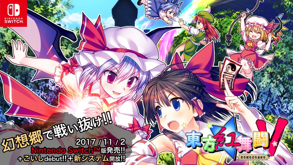 yuropu's tweet photo. 11/2本日！ついにNintendo Switch版「東方紅舞闘V」が、こいしDLCが、PSでも新テーマ＆アバターが発売！さらに新システム開放パッチも！今ならこいしDLCや新テーマが無料でついてくる！みなさま、よろしくお願いします！ https://t.co/PugWMISfsO https://t.co/8FuMi5DGDB