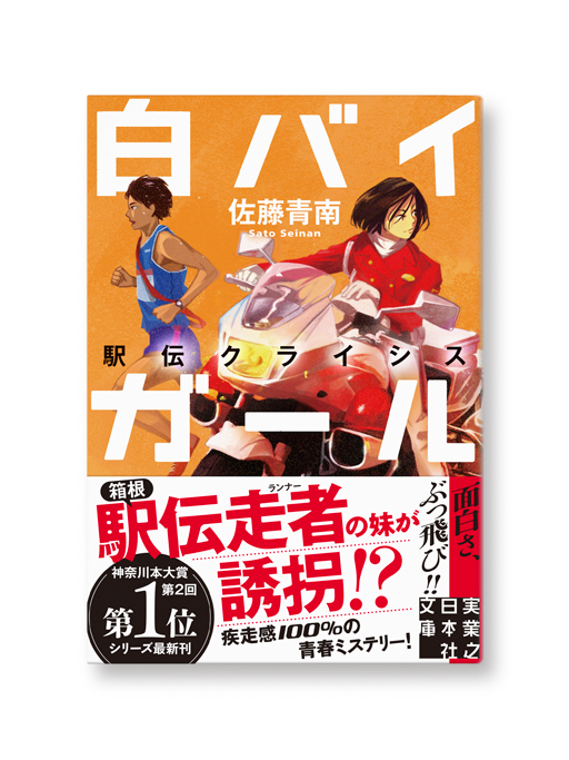 17年刊行の日本の警察小説 6ページ目 Togetter