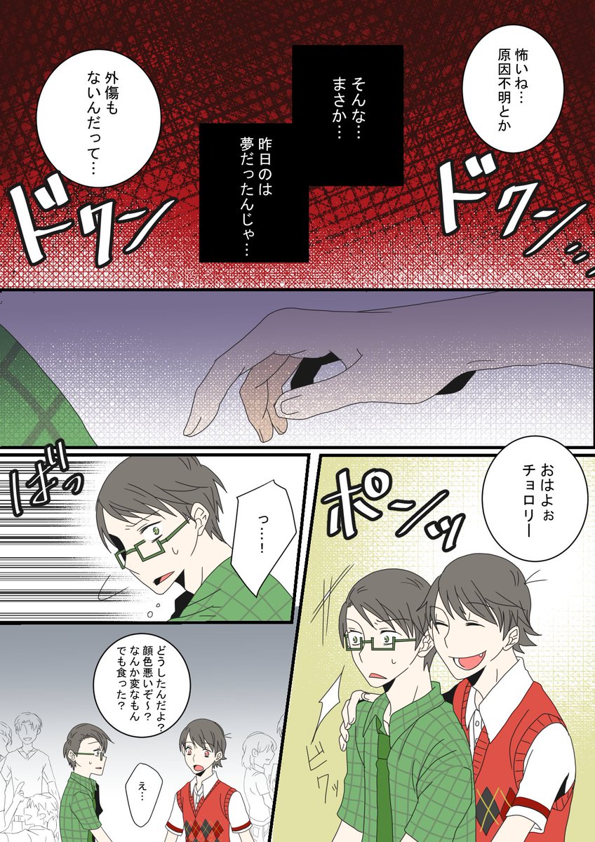 サタンとチョロリーの話③
続きます。 
