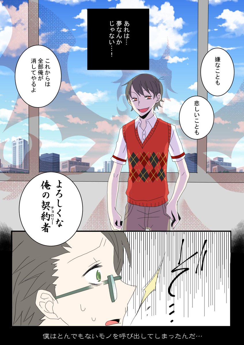 サタンとチョロリーの話④
序章これにて終了。この続きからオーソンチョロリーのおそチョロになります。 