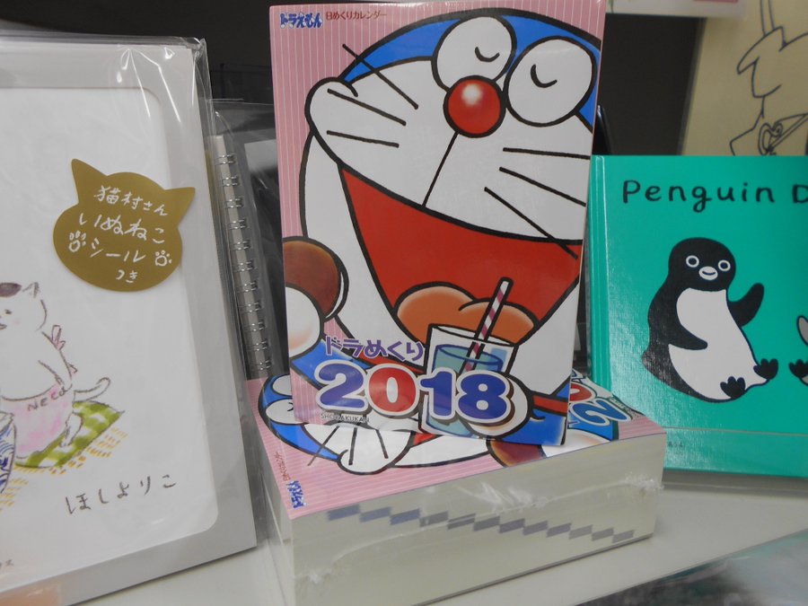 北海道大学生活協同組合 北大生協 書籍部北部店 新刊 日めくりカレンダー ドラめくり ２０１８ 小学館 365日 ドラえもんと一緒 卓上タイプ スタンドつき 本体価格1 800円 税 T Co Jxifmfkydt Twitter