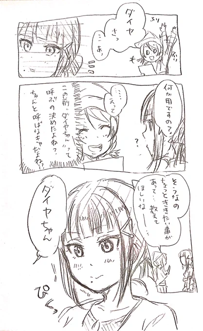 ようダイ4話あと 