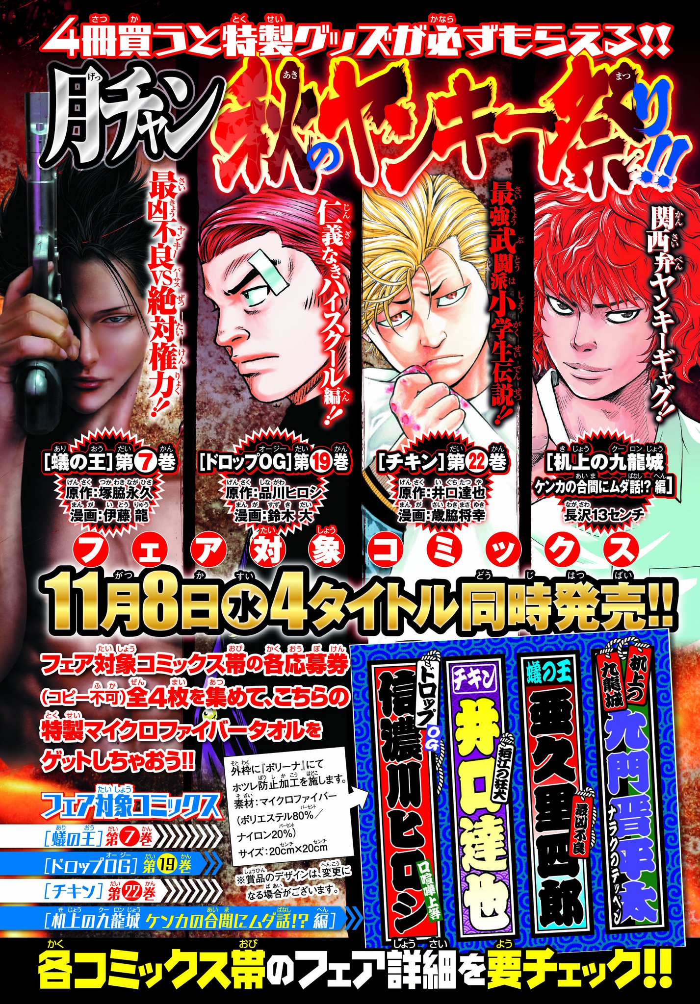 月刊少年チャンピオン編集部 月刊少年チャンピオン 最凶不良vs絶対権力 蟻の王 最新第7巻 が 11月8日 水 発売 累計100万部突破 盛り上がり最高潮 芸能界死闘編 四郎率いる蟻軍団が 六道テレビの生放送をジャック こみらの 様 ゲオ様にて