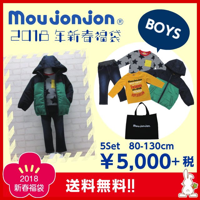 たよまる 相互フォロー支援 18 福袋 宅配便送料無料 18moujonjon ムージョンジョン 18年新春福袋 男の子 人気 子供服 福袋 キッズ ジュニア 男 M コンビニ受 楽天 T Co Ol2rvf6x0n T Co Ssuhc1zz0s Twitter