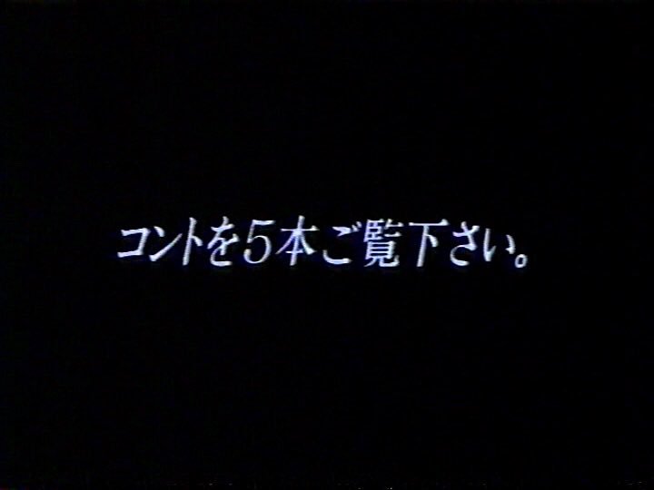 ダウンタウンのごっつええ感じ 今から年前の1997年11月2日は ごっつええ感じ最終回放送日 トカゲのおっさん第1回 を含む5本のコントを再放送し 番組に幕を下ろした 放送回数245回 作ったコントの数は1304本にも及んだ 今日は何の日