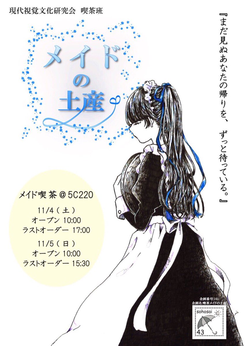 メイド喫茶のポスターが完成致しました！このポスターはメイドさんの1