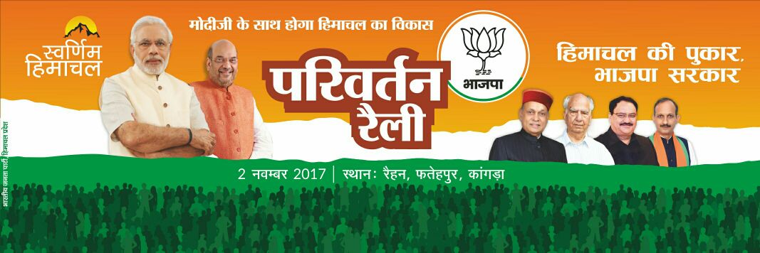 Amanrana1197's tweet photo. #MODIINHP
चंद ही छणों में नूरपुर के रेहन में विशाल जनसभा को संबोधित करेंगे माननीय प्रधानमंत्री श्री नरेन्द्र मोदी जी
मोदी जी को जय श्री राम https://t.co/WplK25Lz6k