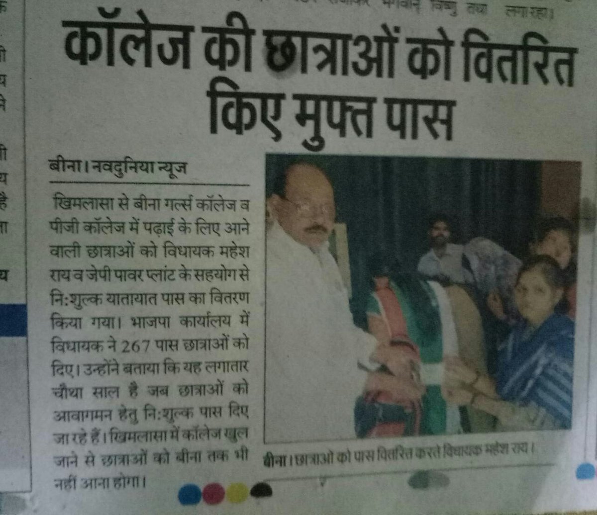 ग्रामीण क्षेत्रों एंव खिमलासा से महाविद्यालयी शिक्षा प्राप्ति के लिए बीना आने वाली बालिकाओं के आवागमन के लिए बस पास उपलब्ध कराएl
