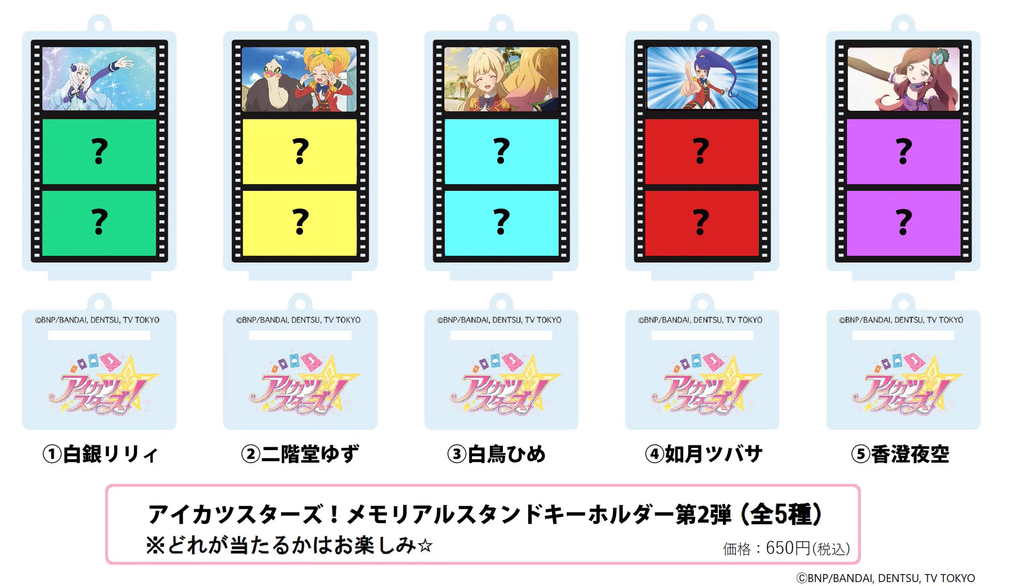 アイカツスターズ　メモリアルスタンドキーホルダー　第2弾　全5種 アイカツ！シリーズ アニメ公式 on X: 