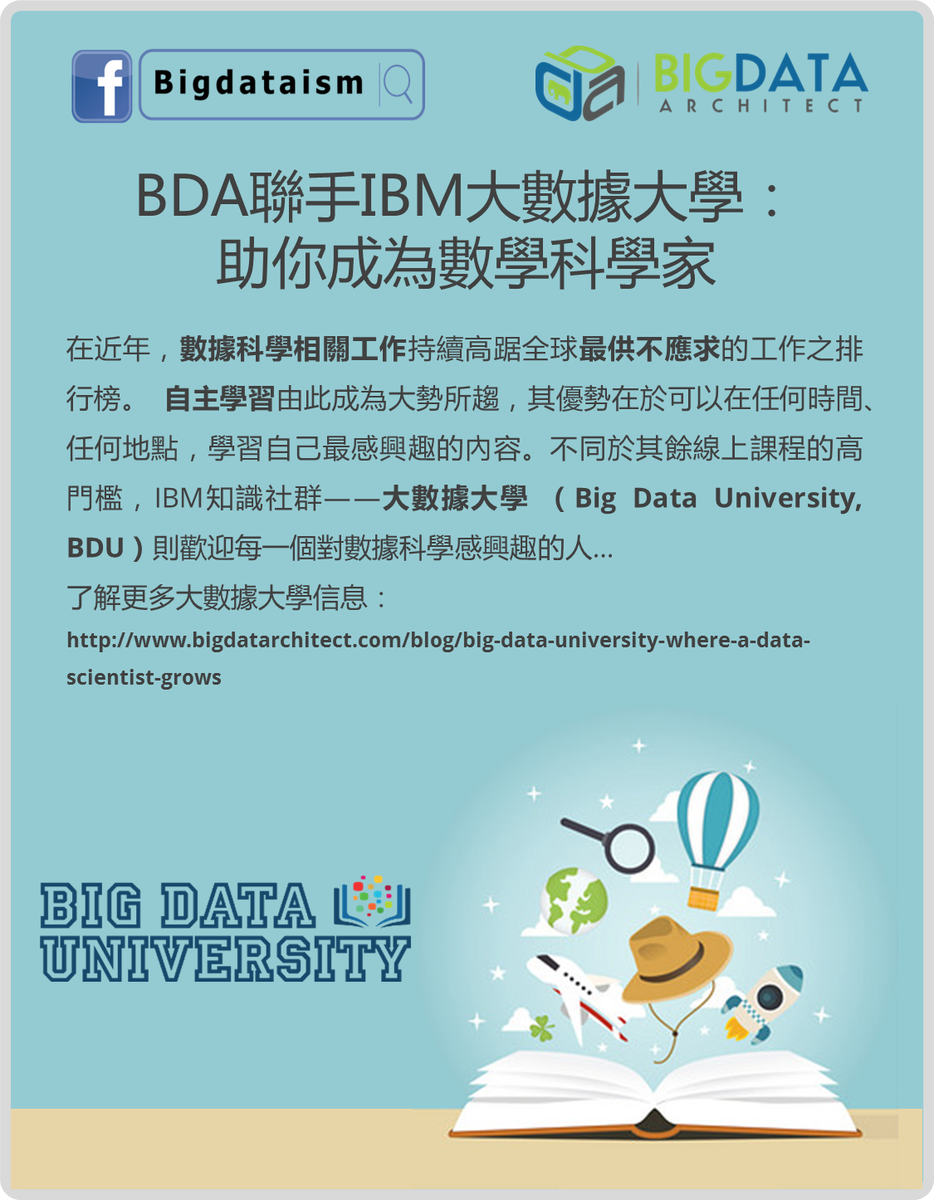 Bigdatarch's tweet photo. BDA聯手 #IBM #大數據大學 助你成為 #數據 科學家 #BigDataUniversity
Where a #DataScientist Grows https://t.co/t9r1XZNGmR #數據科學 #data #education https://t.co/0nyRCI2G3a