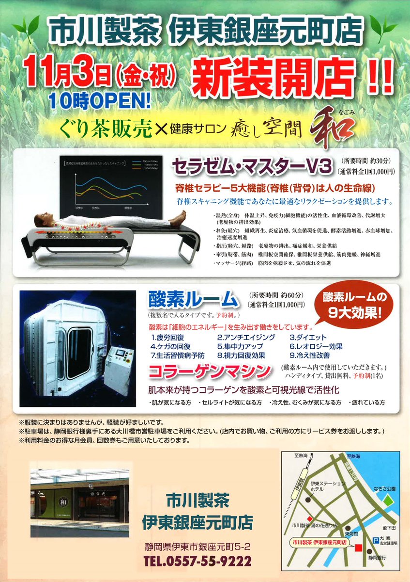 izuguricha's tweet photo. 市川製茶では、明日3日・伊東銀座元町店新規オープンいたします。癒し空間（和）も同時オープンいたします。 https://t.co/K0f9ohrGVD