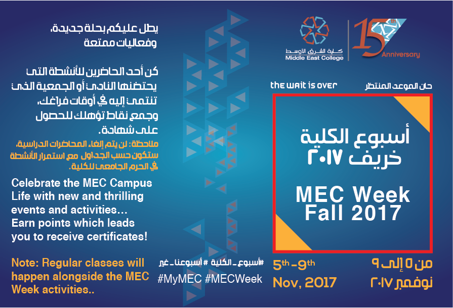 MEC_Oman's tweet photo. #أسبوع_الكلية يطلُ عليكم من جديد، بحلةٍ جديدة وفعاليات ممتعة #أسبوعنا_غير #MECWeek https://t.co/vxEU8mNram