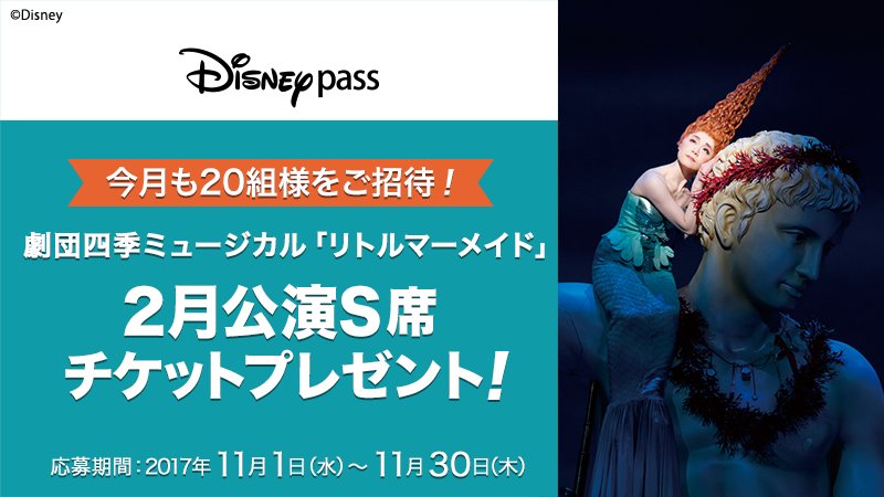 劇団四季リトルマーメイドチケット