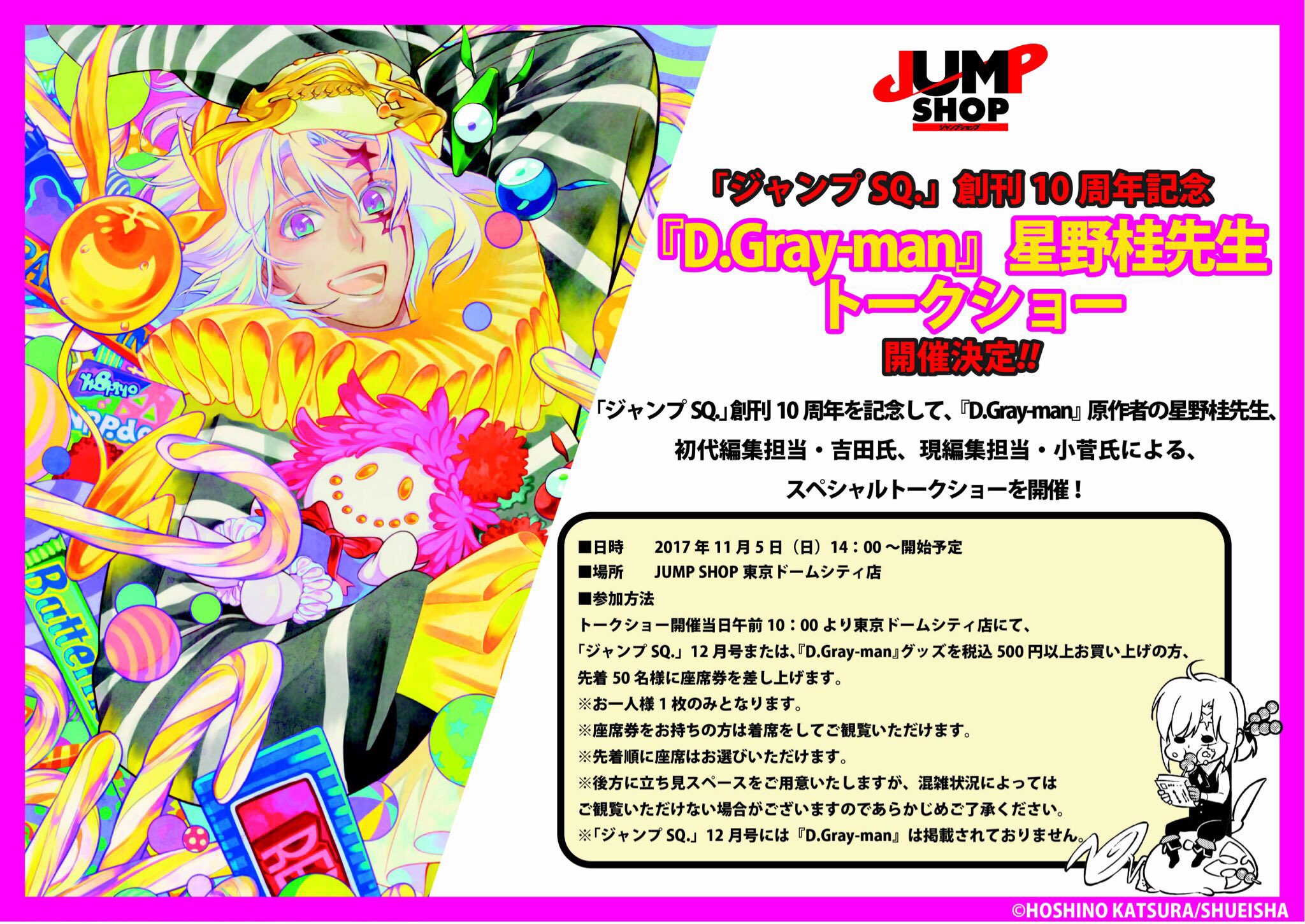 ジャンプショップ JUMP SHOP【公式】 on X: 