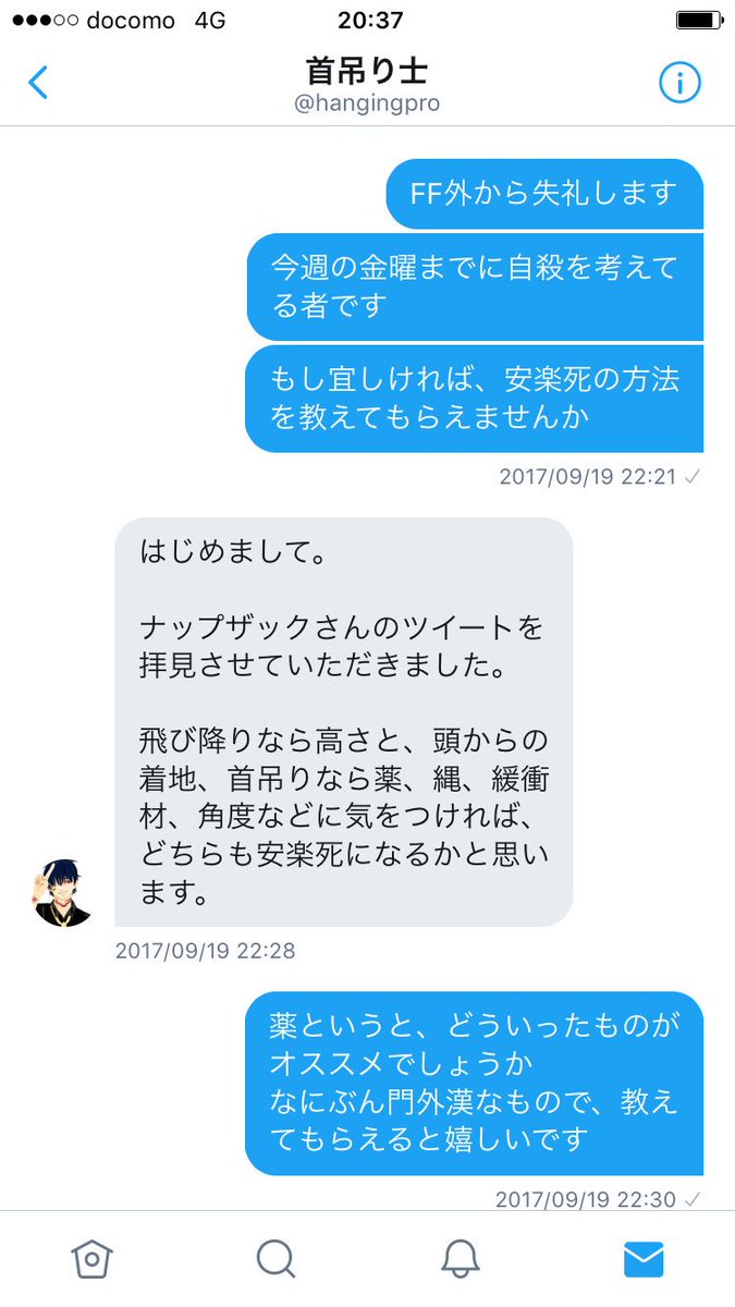 ナップザック No Twitter 今更ですが白石容疑者 首吊り士 とのdm置いておきますね