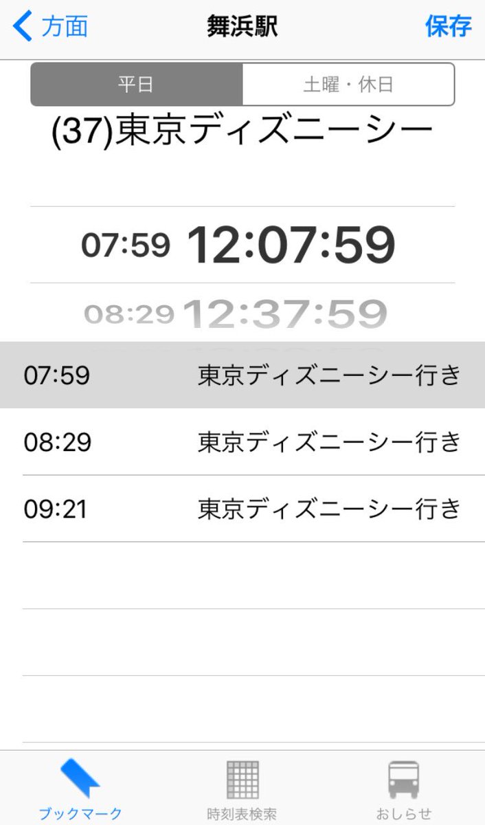 イチ あんまり知られてなさそうなんだけど 平日 土日共に朝の時間帯だけ舞浜駅からシーに行くバス が出てるんですよ 37番線ていう 東西線南行徳駅とシーを結んでる路線なんですけど 舞浜駅で途中停車して終点のシーまで行きます 時間があえばリゾラより