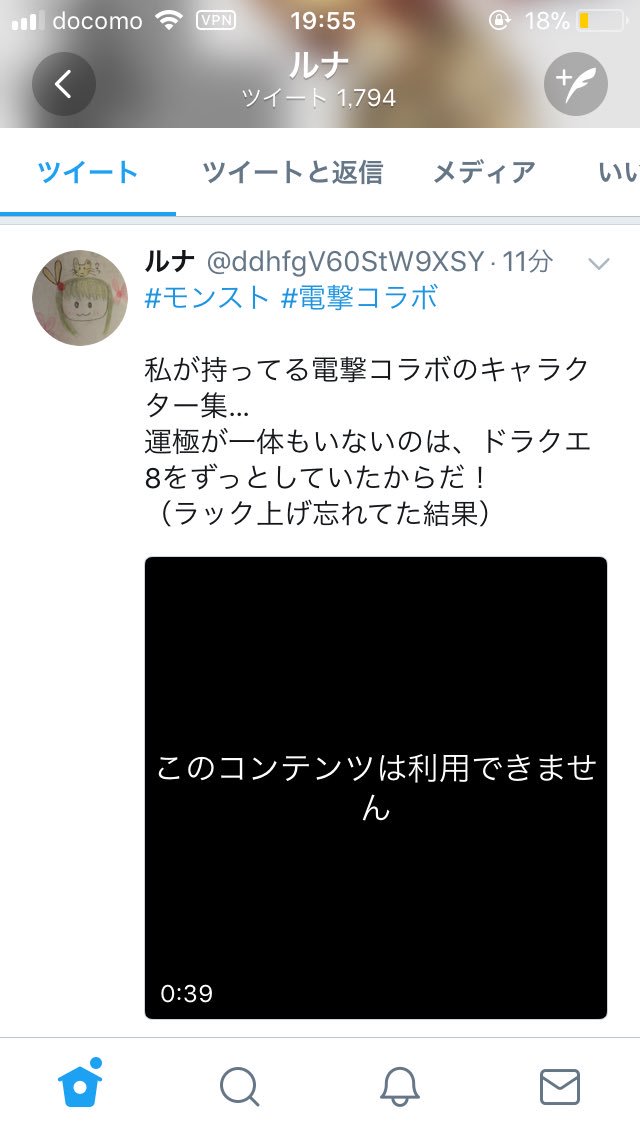 このコンテンツは利用できません Hashtag On Twitter