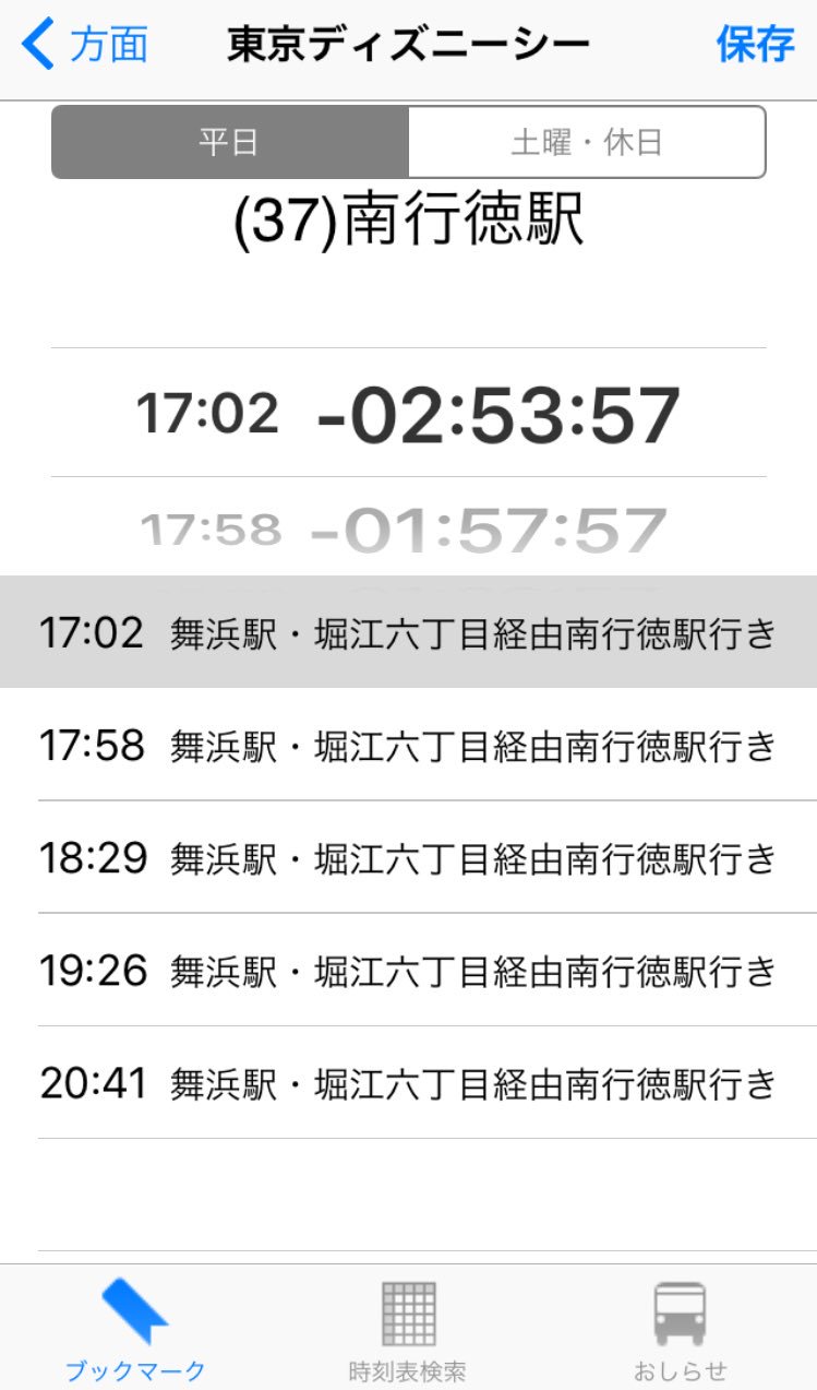 イチ No Twitter そんで 逆に夜はシーから舞浜駅に止まるバスが出てます これも同じく150円 スイカパスモなら145円 夜はシーから 南行徳駅に行きたい人が結構いるからわりと混むかな 舞浜駅で降りるなら問題ないと思うけど T Co Wxdkkkzjeq Twitter イチ No Twitter そんで 逆に夜はシーから舞浜駅に止まるバスが出てます これも同じく150円 スイカパスモなら145円 夜はシーから 南行徳駅に行きたい人が結構いるからわりと混むかな 舞浜駅で降りるなら問題ないと思うけど T Co Wxdkkkzjeq Twitter