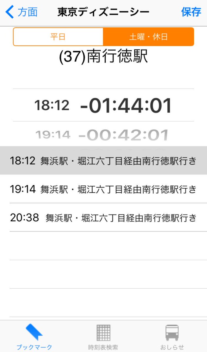 イチ あんまり知られてなさそうなんだけど 平日 土日共に朝の時間帯だけ舞浜駅からシーに行くバス が出てるんですよ 37番線ていう 東西線南行徳駅とシーを結んでる路線なんですけど 舞浜駅で途中停車して終点のシーまで行きます 時間があえばリゾラより