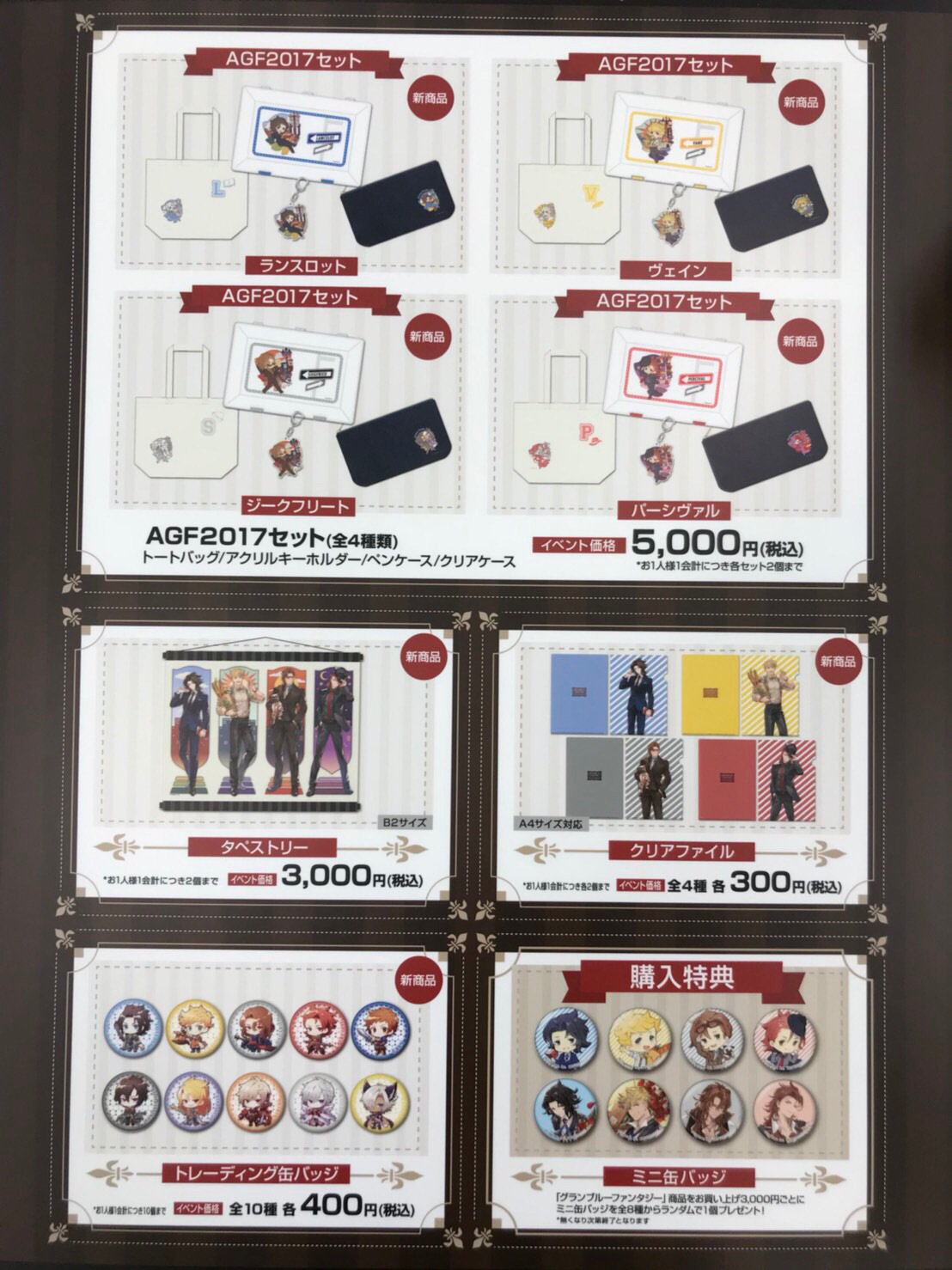 グラブル AGF 2017 購入特典 ミニ缶バッジ 四騎士 全8種 まとめ売り グラブル AGF 2017 購入特典 ミニ缶バッジ 四騎士 全8種 まとめ