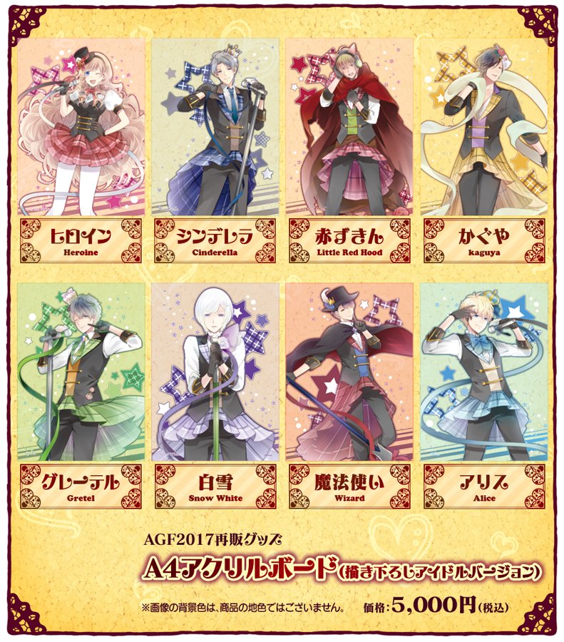 AGF2017-グッズ情報】 ▽『大正×対称アリス』AGF2017再販グッズ