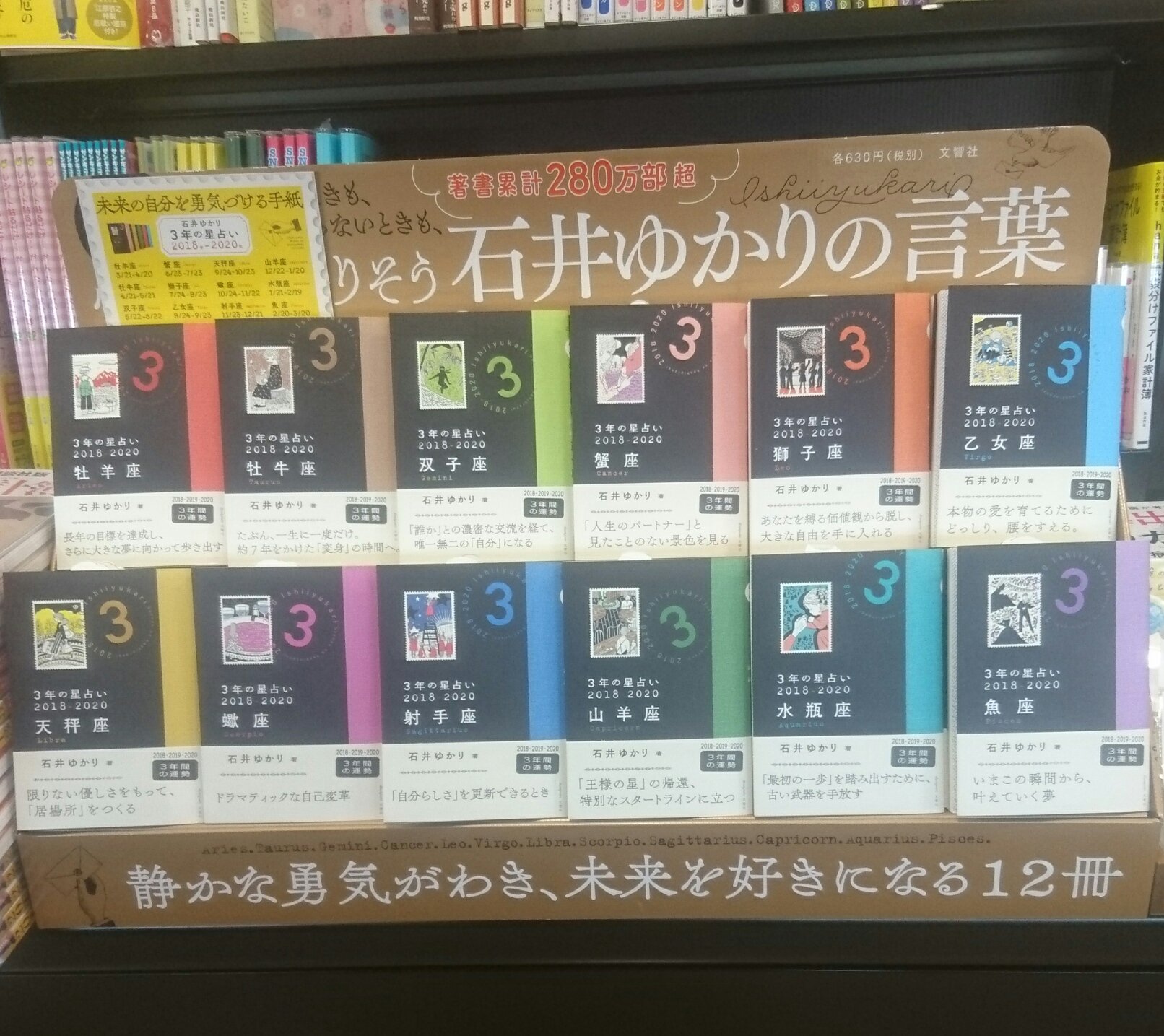 あゆみブックス杉並店 そして 本日11 2に発売となりました 石井ゆかりさんの 3年の星占い 18 少し元気のないそんな日でも読めばちょっとだけ前向きになれる 石井ゆかりさんの柔らかな言葉で紡がれる優しい星占いの本です ぜひお求め