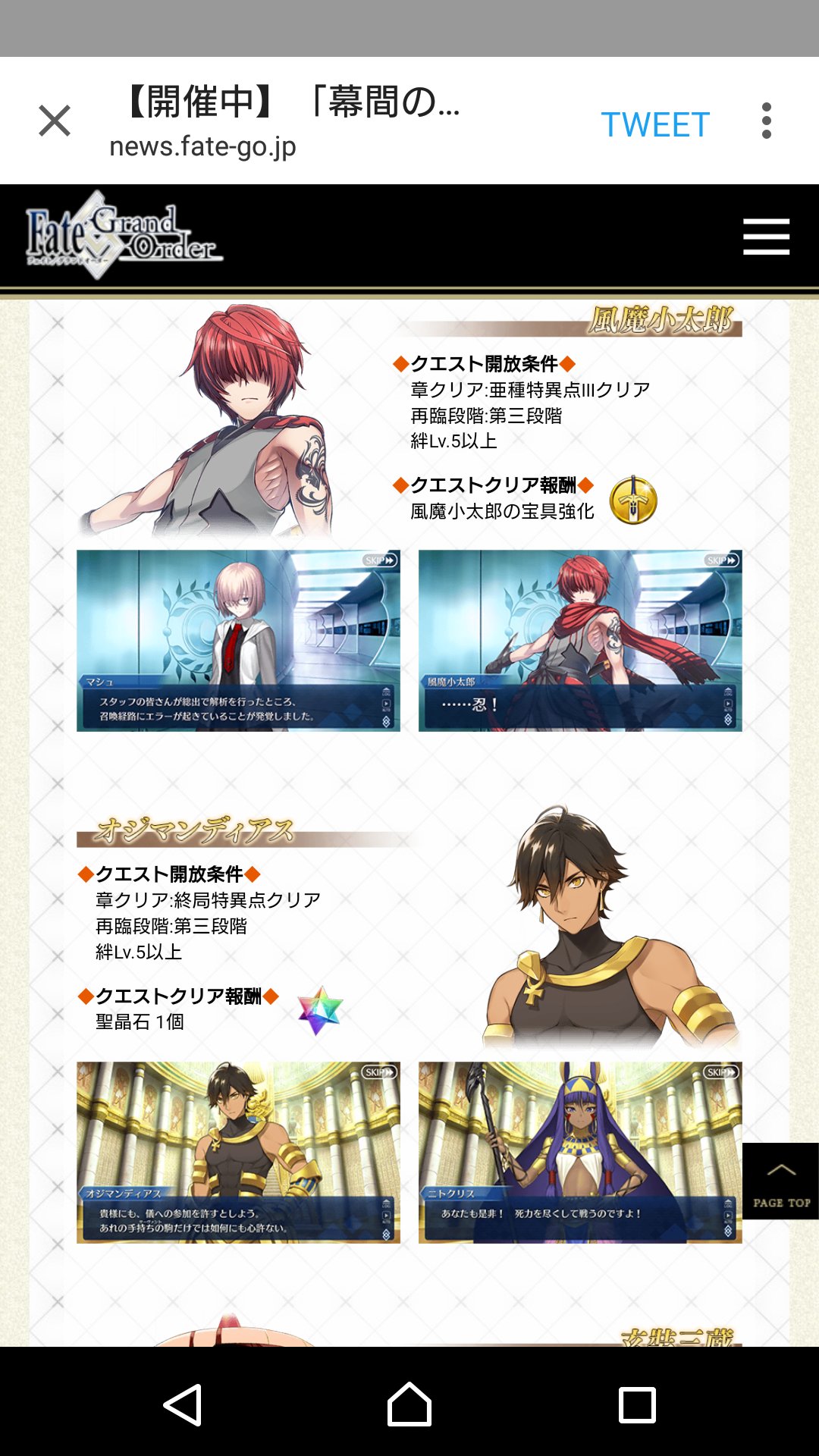 めれむ でもにっしょん管理人 Fgo 幕間の物語キャンペーン 第3弾 風魔小太郎 オジマンディアス 玄奘三蔵 エミヤ アサシン クレオパトラ 俵藤太 静謐のハサン 以上7騎のキャラクエが実装 T Co 2naiwhzcye T Co