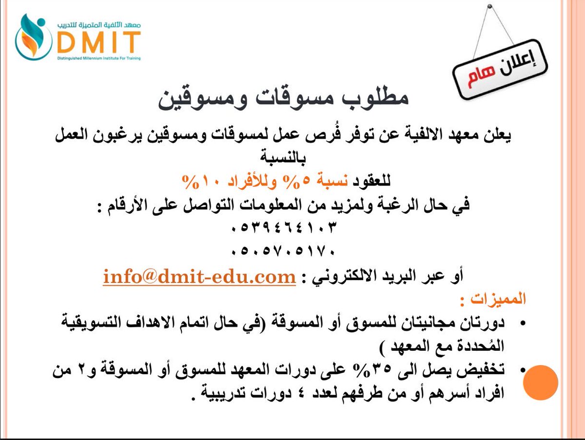 MitmEdu_'s tweet photo. #تسويق #معهدالألفية #مسوق #مسوقات #دورات_تدريبية https://t.co/qfJ6ER1Dm3