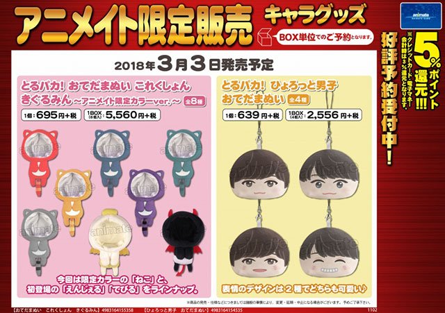 グッズA おてだまぬい きぐるみん まとめ売り おそ松さん』“おてだまぬい
