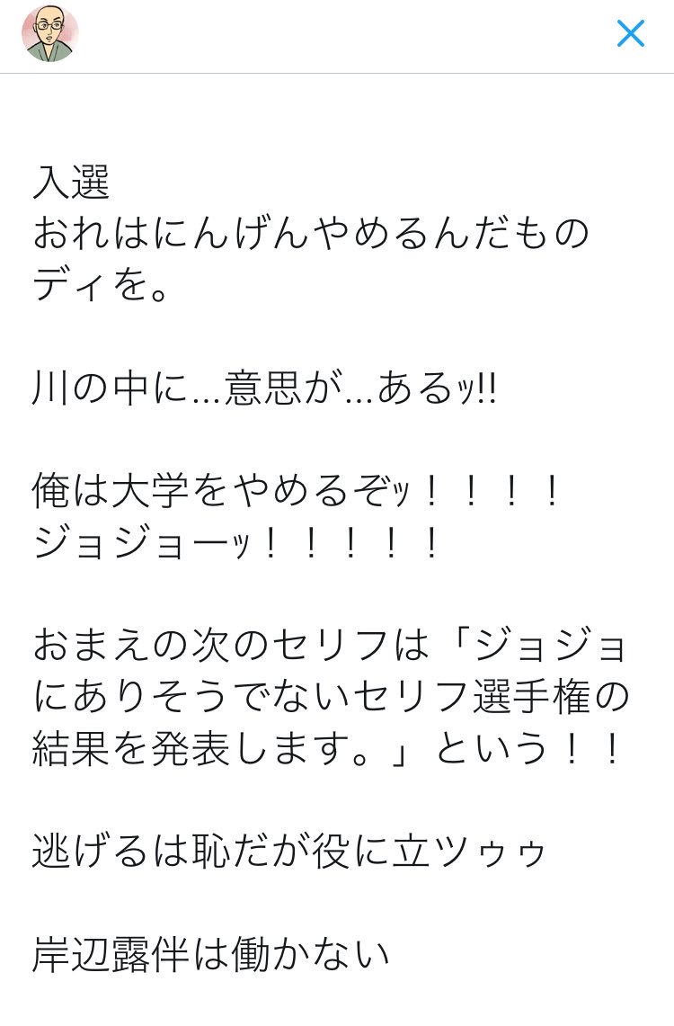 坊主 En Twitter ジョジョにありそうでないセリフ選手権 最優秀賞 いったい ナニ で 抵抗 するのかって 決まっている ゴゴゴゴゴ 拳 でッ この男 まさかッ 新手のスタンド使いかッ 俺のスタンドのなは 21歳 ッ バァァーン 金賞 オレダオ