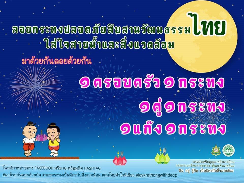 TYYTTNCT's tweet photo. ไปหลายคนไม่จำเป็นต้องลอยคนละกระทงนะจ๊ะ #ditr302 https://t.co/4IVIJuLZVW