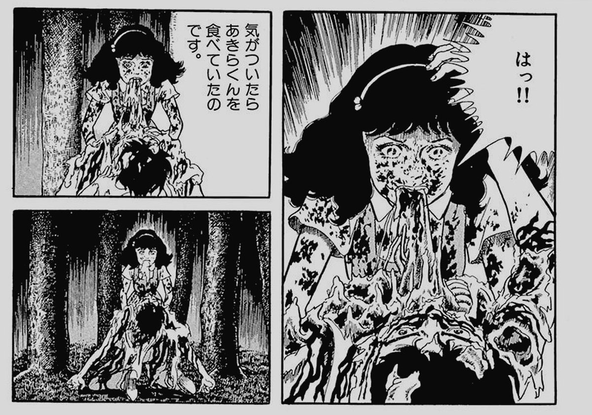 ちぇるの Di Twitter 嘘が言えない正直者のあきらくん 最期はお腹の空いたともこちゃんに食べられてしまいましたとさ めでたしめでたし ホラー漫画 楳図かずお
