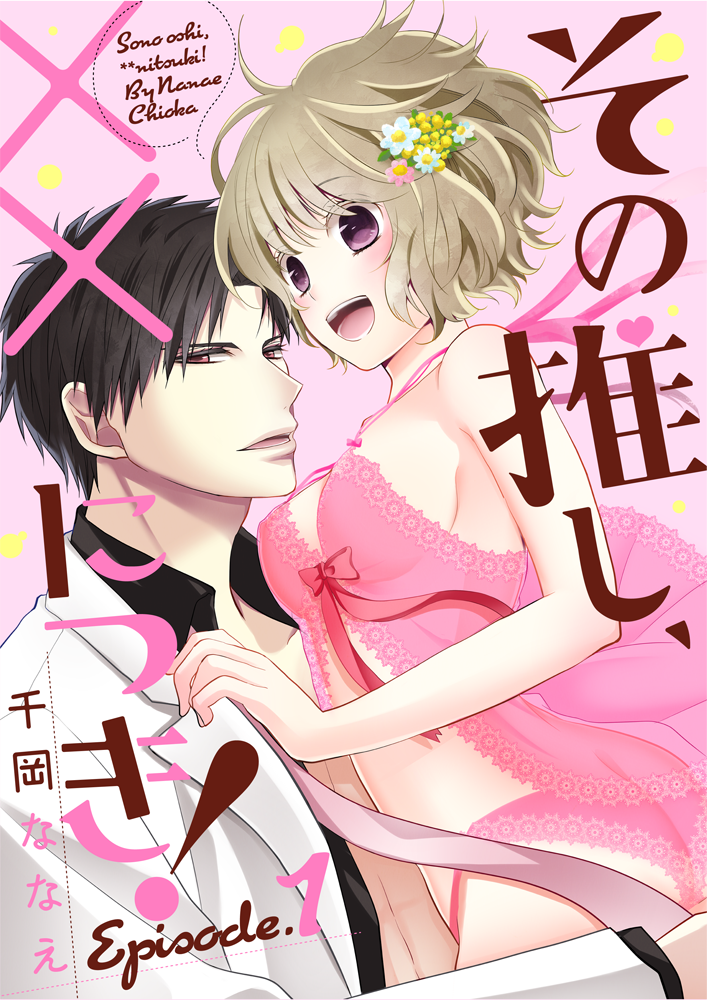 Pinkcherie ピンクシェリー A Twitter お知らせ Tl ティーンズラブ Web配信誌 Pink Cherie 連載中の作品が本日よりめちゃコミック様にて配信開始されました 携帯端末対応サイト めちゃコミックtl新着top T Co Zbibpgb3ta T Co Keex1jydma