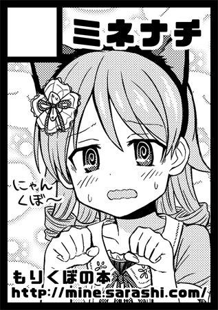 ◎貴サークル「ミネナチ」は、日曜日 東地区"み"ブロック-12a に配置されました。
今回も無事スペース頂けました!よろしくお願いします!ところでこの配置…どこ…? 