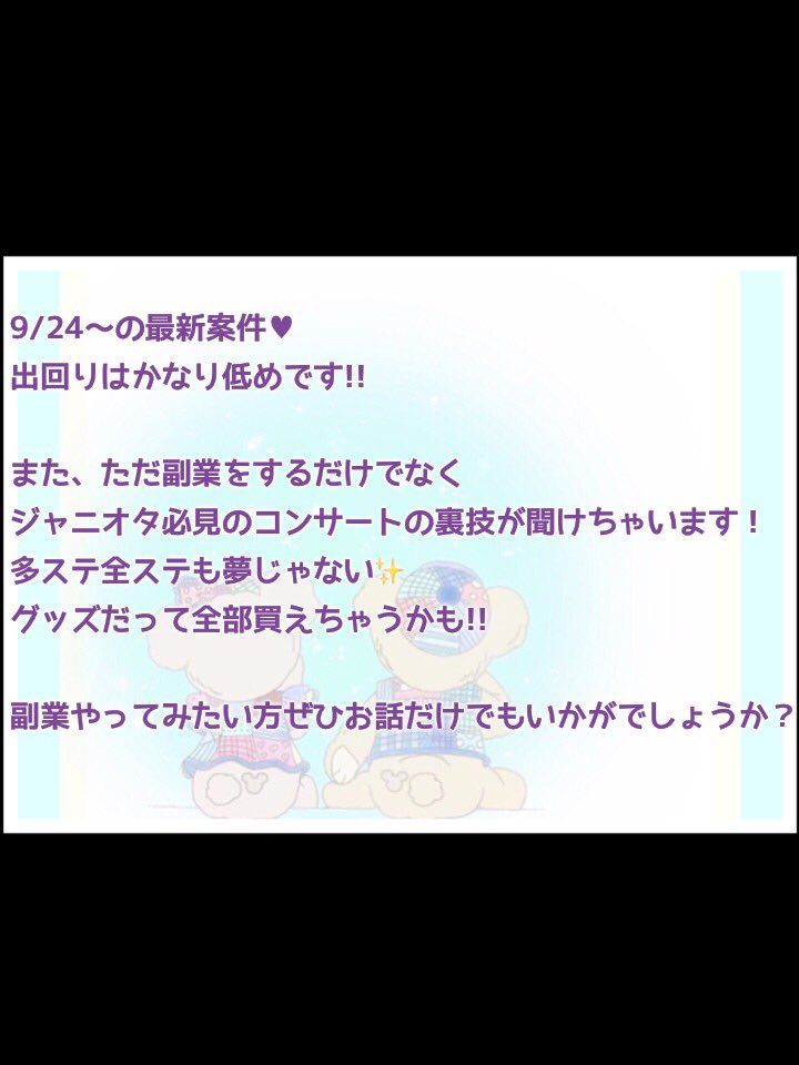 0622___IK's tweet photo. 副業初心者の私でもたくさん稼ぐことができました！
初期費用は多少かかってしまいますが一人紹介するだけで元が取れます!!
しかも、副業を始めるだけでなくコンサート当選確率upの方法も教えちゃいます✨
お話だけでもいかがでしょうか？

#副業探してます #副業ジャニヲタ #副業紹介 https://t.co/M9fCCnruYt