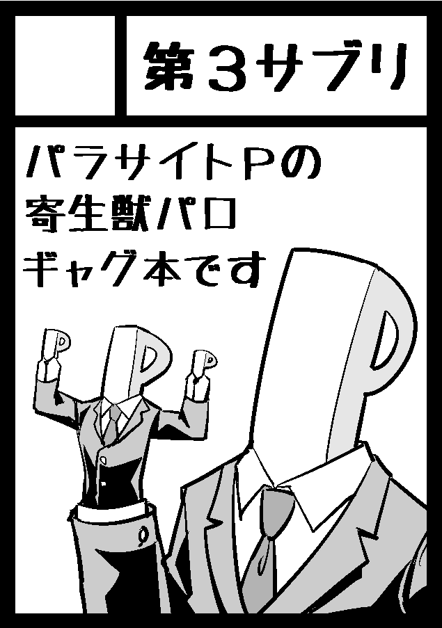 ◎貴サークル「第3サブリ」は、日曜日 東地区"ち"ブロック-02b に配置されました。
受かっておりました!頑張ります! 