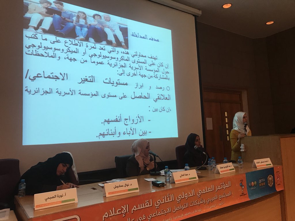 MConference2017's tweet photo. جلسة حول التأثيرات الاجتماعية والثقافية والتربوية لشبكات التواصل الاجتماعي ضمن #مؤتمر_قسم_الإعلام_الثاني https://t.co/BsldWseLst
