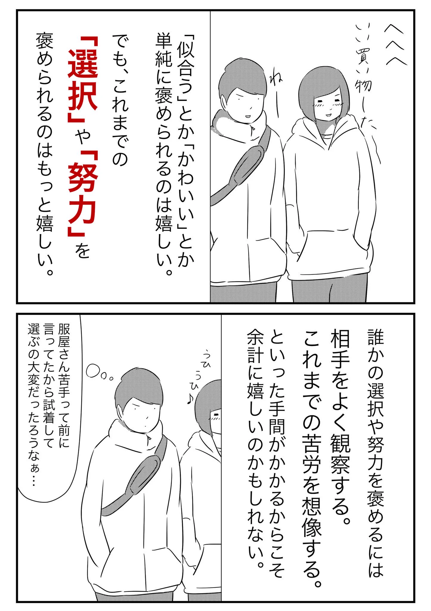 単純に褒めるのは簡単だけど？褒め方の工夫が大事かも？