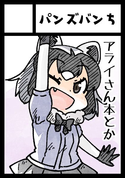 ◎貴サークル「パンズバンち」は、土曜日 東地区"A"ブロック-25a に配置されました。
よかったーー がんばるぞー 