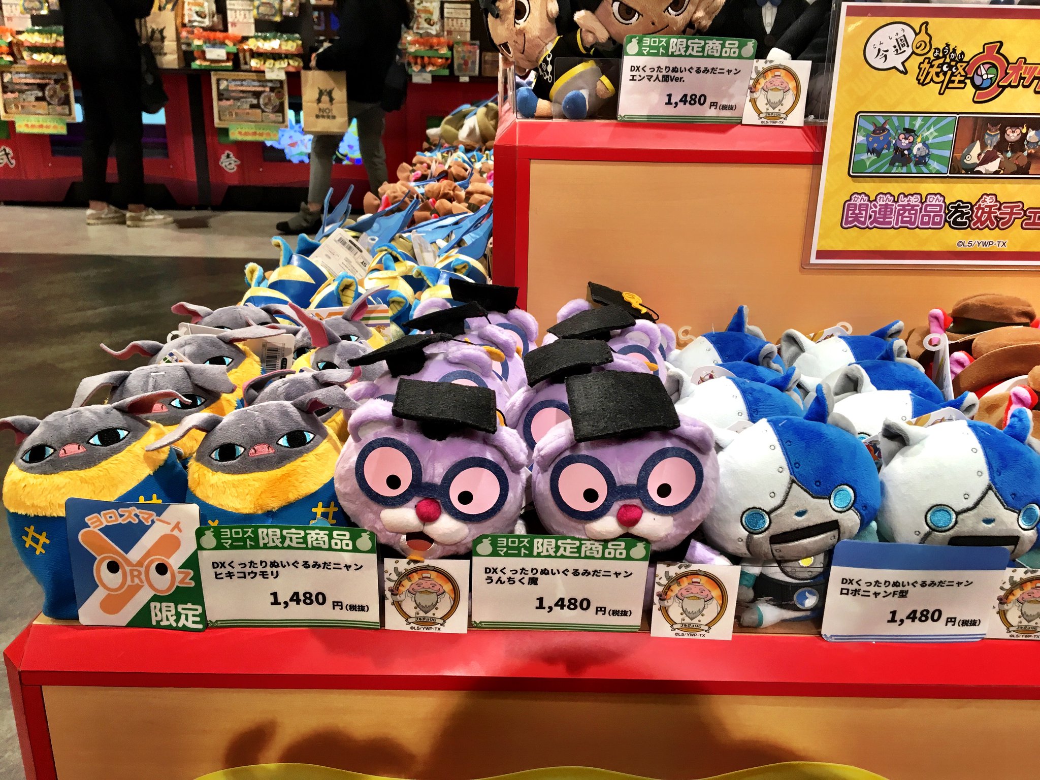 ヨロズマート 公式 Twitter પર 福岡総本店 明日18 25から放送のアニメ 妖怪ウォッチ バスターズ T編に登場する ハイテク野郎aチーム のうんちく魔 ロボニャンf型 ヒキコウモリのぬいぐるみが好評発売中 ヒキコウモリは別の話でも登場するのでお楽しみに ヨロズマート 公式 Twitter પર 福岡総本店 明日18 25から放送のアニメ 妖怪ウォッチ バスターズ T編に登場する ハイテク野郎aチーム のうんちく魔 ロボニャンf型 ヒキコウモリのぬいぐるみが好評発売中 ヒキコウモリは別の話でも登場するのでお楽しみに