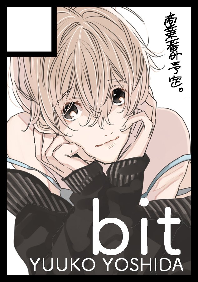 ◎貴サークル「bit」は、土曜日 東地区"カ"ブロック-53b に配置されました。
スペースいただけていました。ありがとうございます〜新刊…がんばるっ 