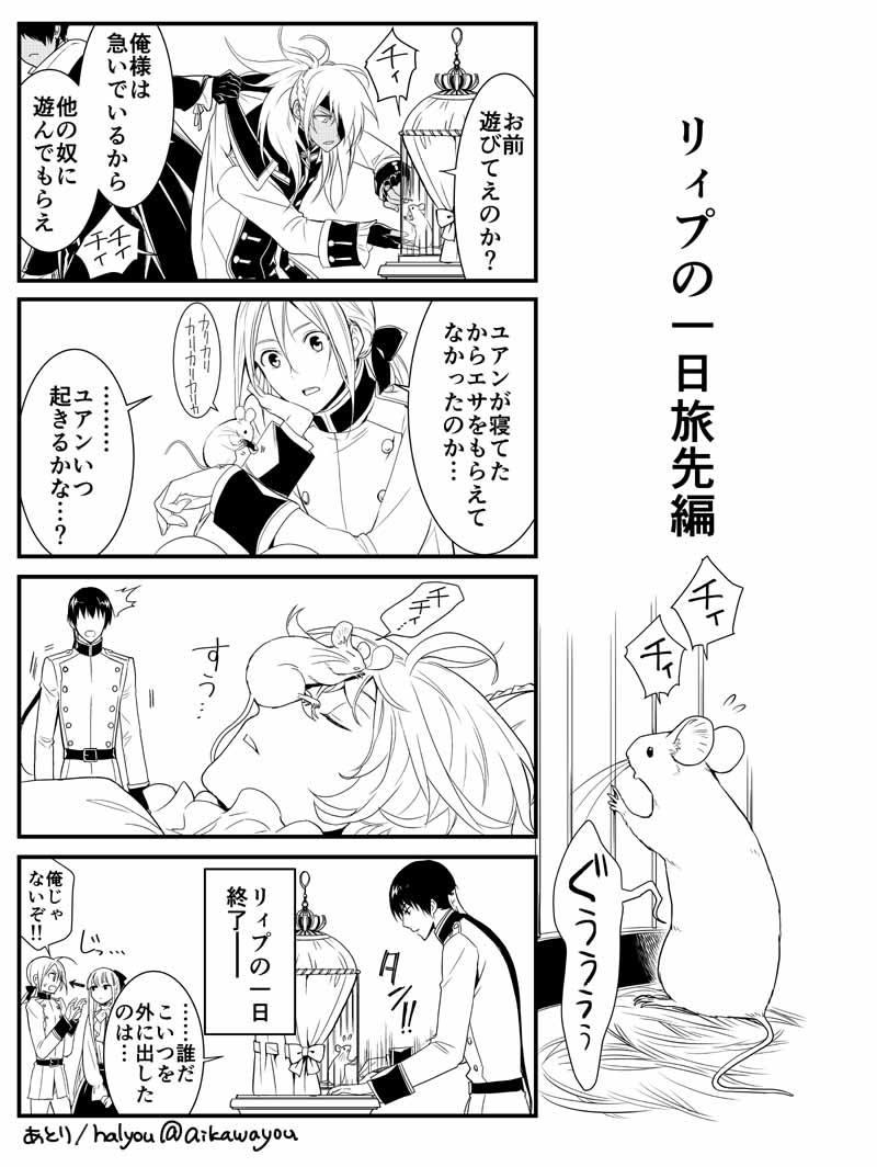 千年迷宮SS騎兵団09話おまけ漫画1/2by花鶏
09話といえば「ユアンが足疲れた夢見たのってロレンスがもたれてたからじゃないですか」と花鶏さんに言われ、作者的にも（確かに…まったく…それしか考えられん…たぶんめっちゃしびれてるユ… 